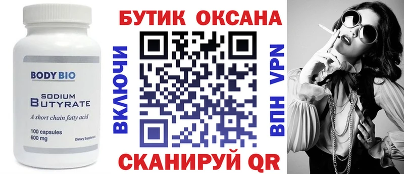 Бутират 1.4BDO Суздаль
